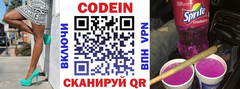 Кодеин Purple Drank  Межгорье 